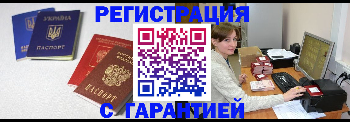 прописка гарантия в Новокуйбышевске