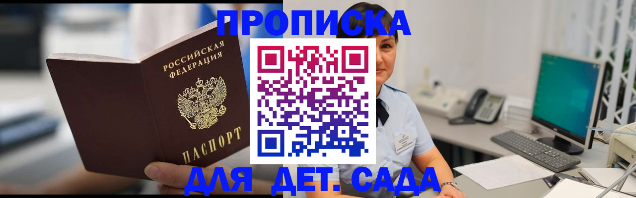 прописка гарантия в Новокуйбышевске