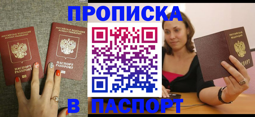 прописка паспорт в Новокуйбышевске