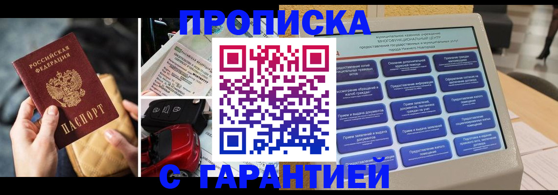 временная регистрация гарантия в Новокуйбышевске